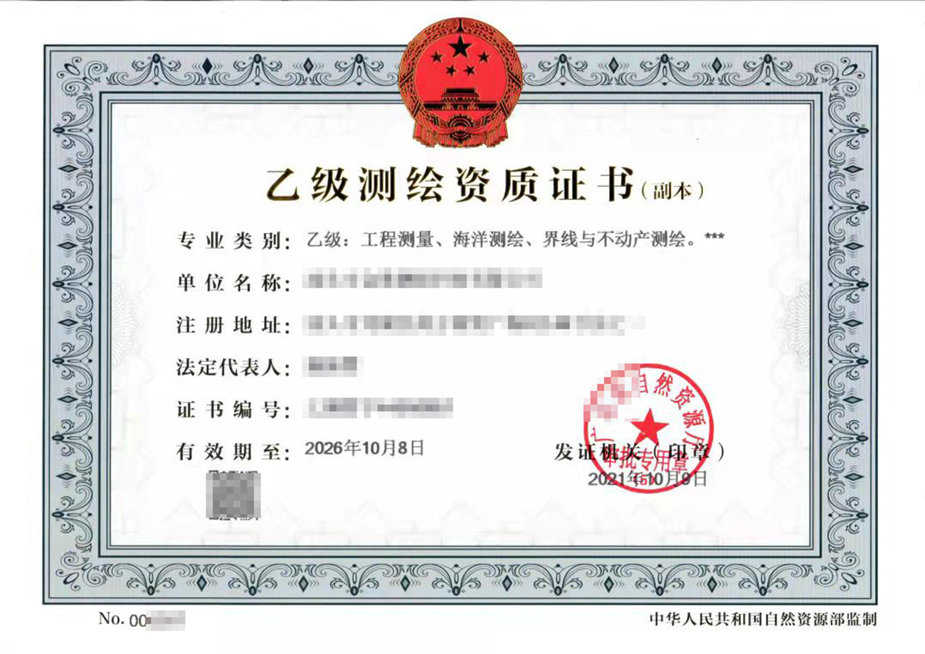 江蘇測(cè)繪資質(zhì)代辦公司介紹：測(cè)繪資質(zhì)轉(zhuǎn)讓需要注意的問(wèn)題
